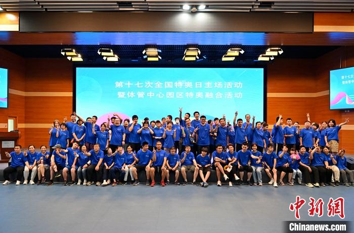 全国特奥日：让运动带来融合与快乐，照亮智力