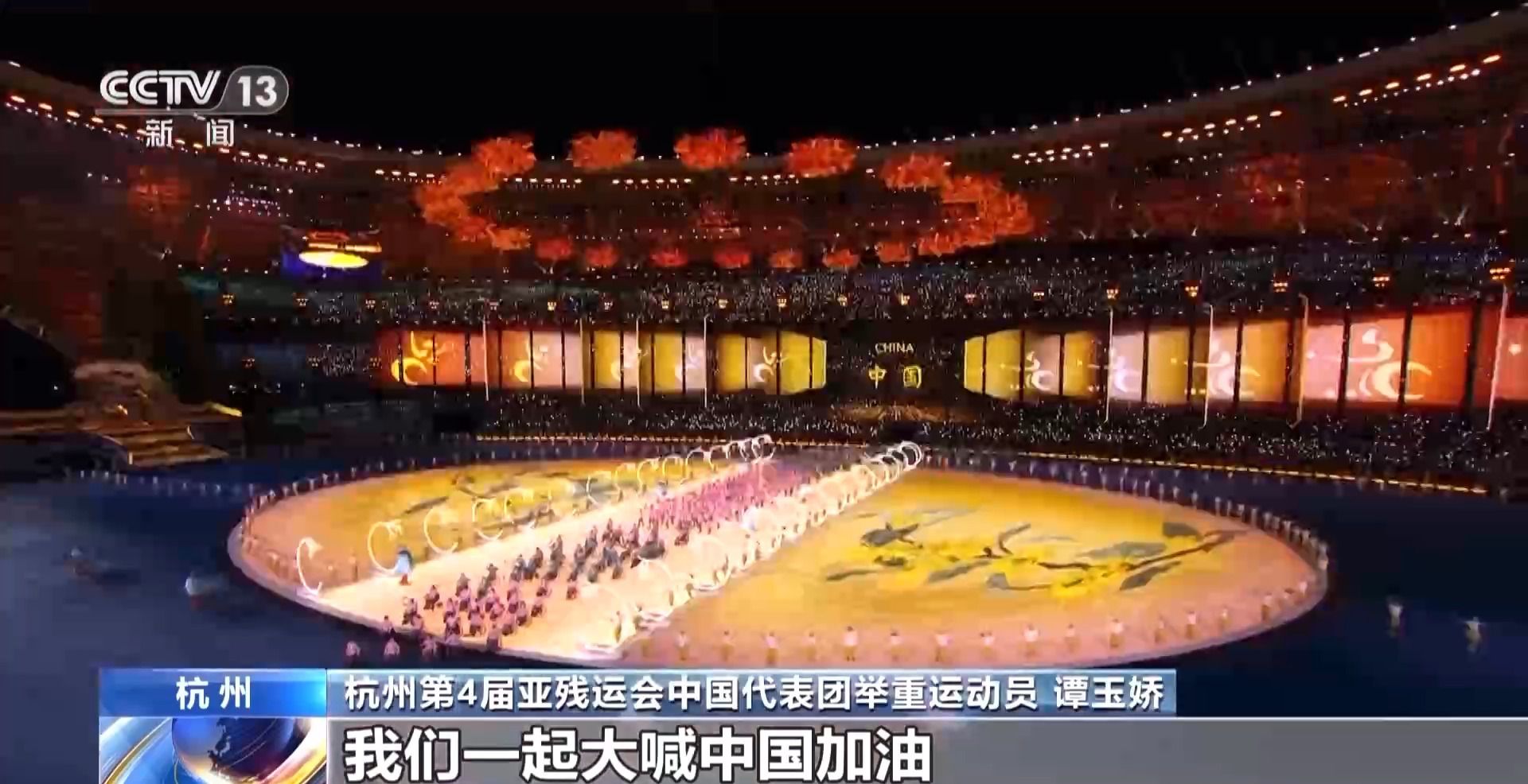 太美了，仿佛梦境：杭州式浪漫点亮亚残开幕式