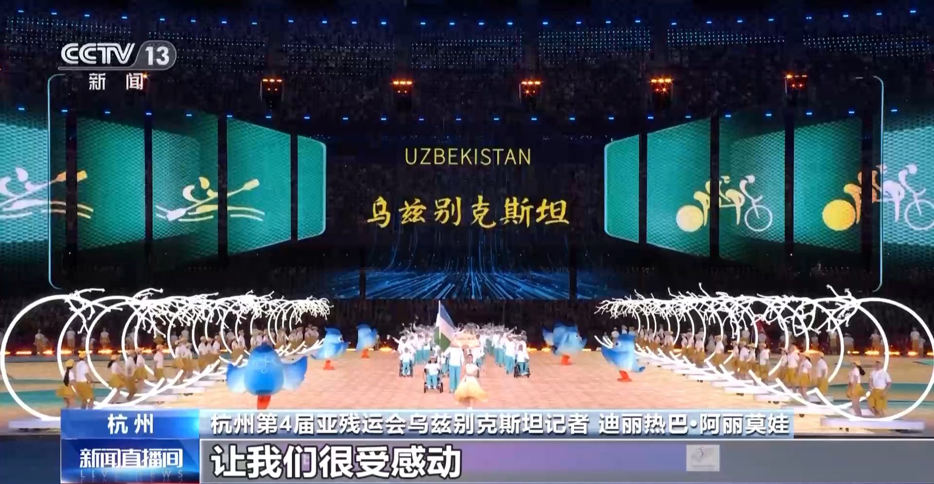太美了，仿佛梦境：杭州式浪漫点亮亚残开幕式