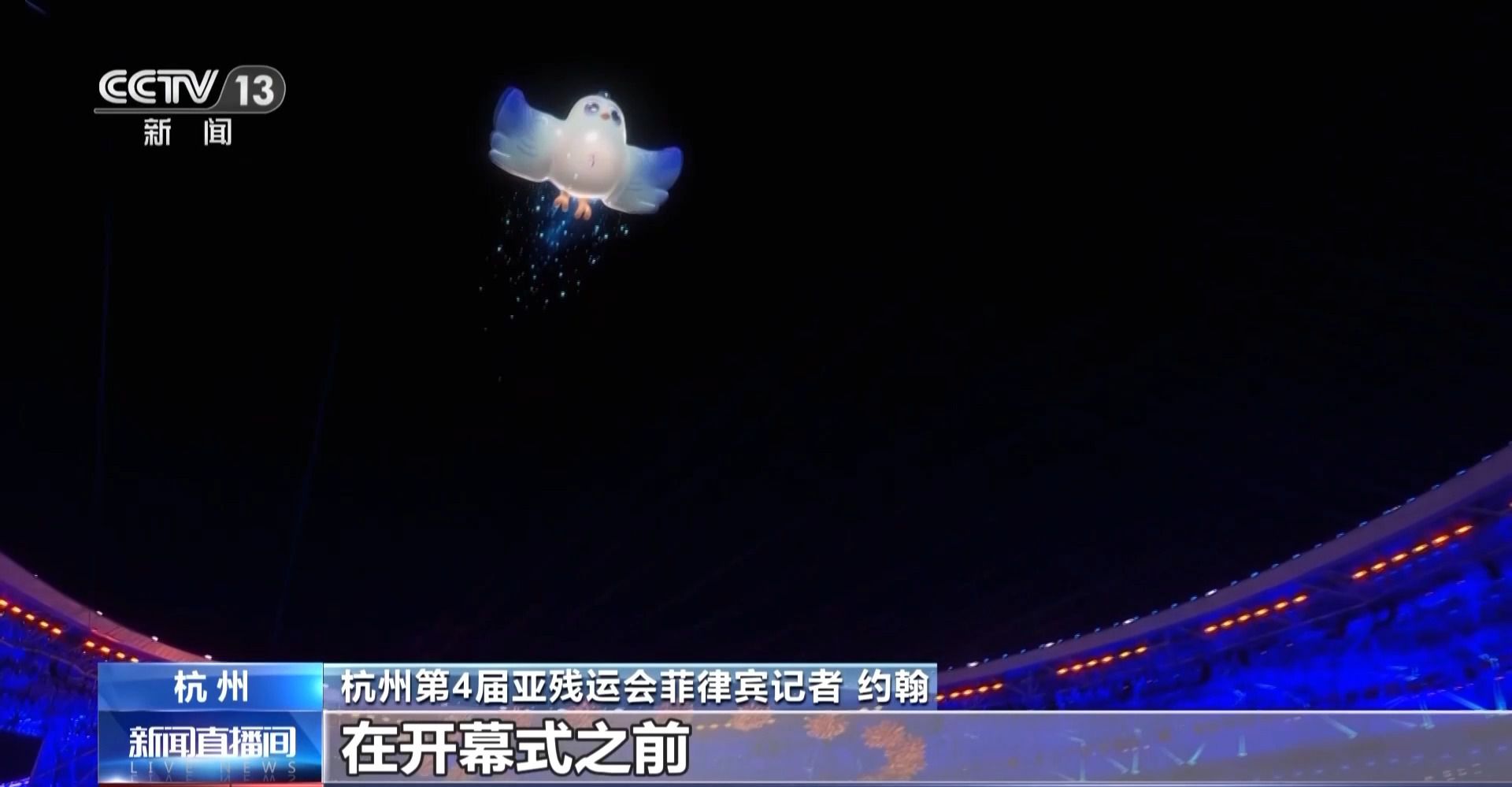 太美了，仿佛梦境：杭州式浪漫点亮亚残开幕式