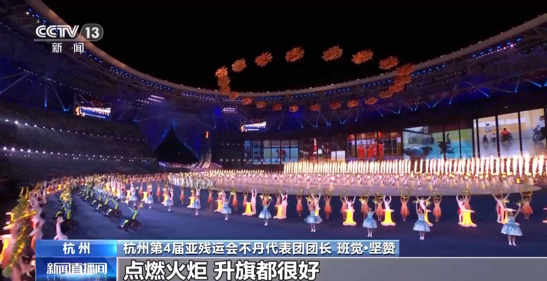 太美了，仿佛梦境：杭州式浪漫点亮亚残开幕式