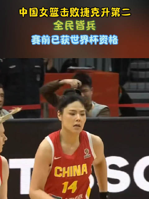 中国女篮决胜时刻王思雨关键抢断锁定世界杯资