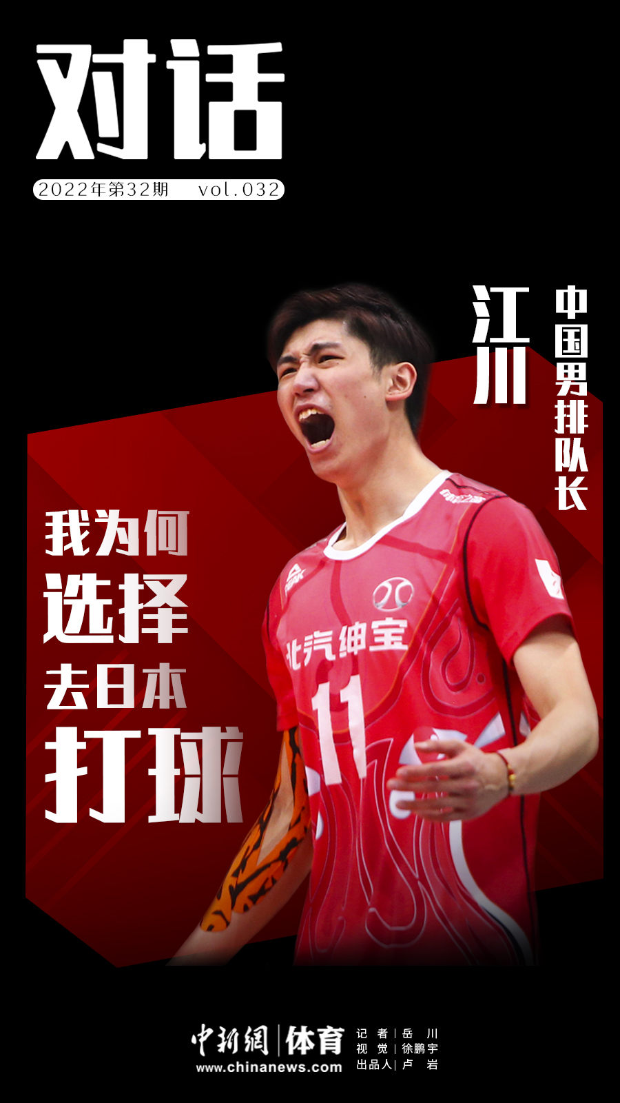 江川留洋日本V1联赛 助力中国男排冲击巴黎奥运